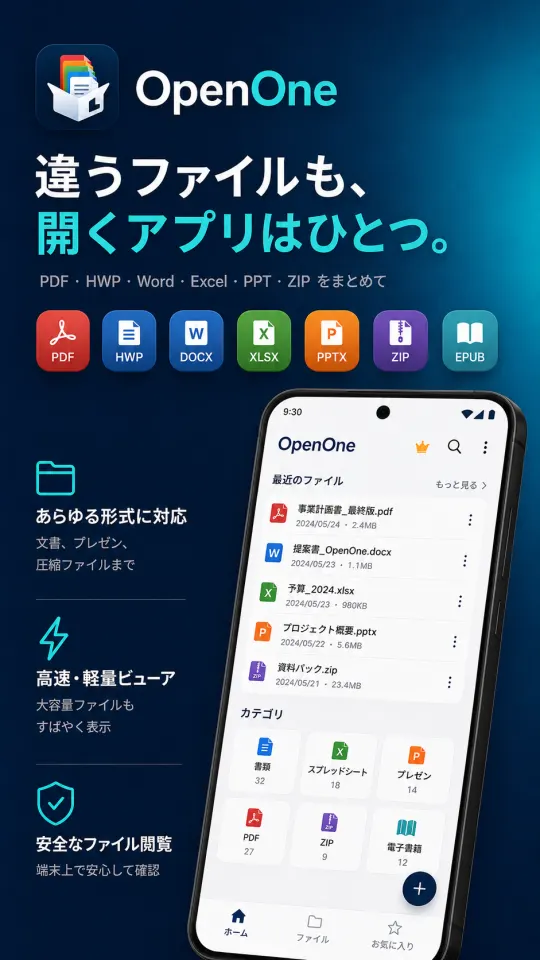 最近のファイルとカテゴリーを表示するOpenOneのホーム画面