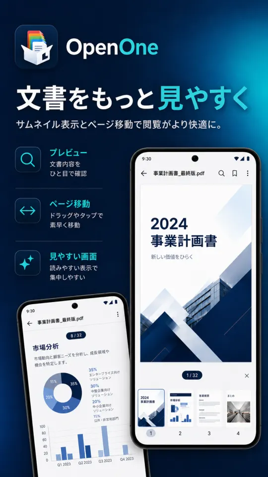OpenOneの文書プレビュー画面