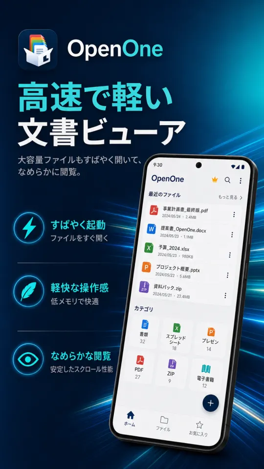 OpenOneの最近のファイルと続きから読む画面