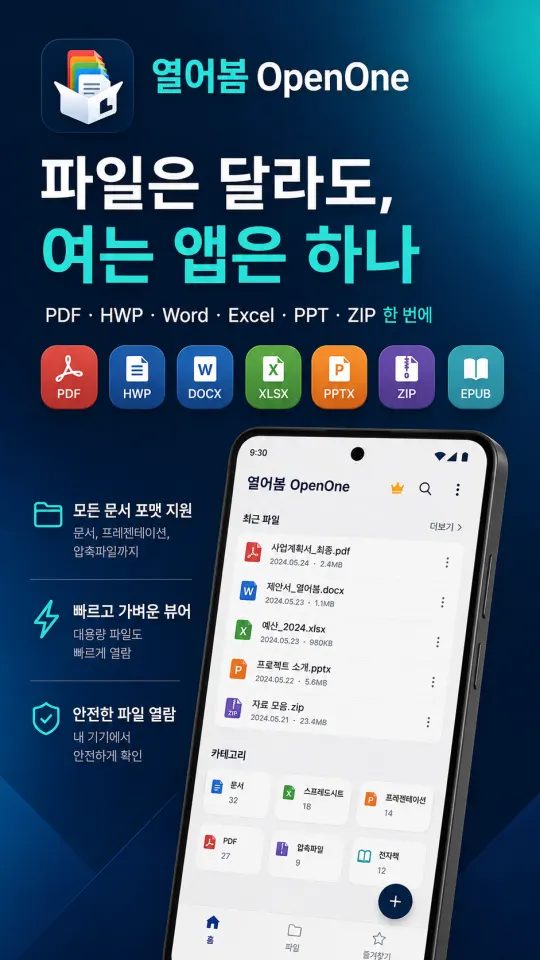 최근 파일과 파일 카테고리를 보여주는 열어봄 홈 화면