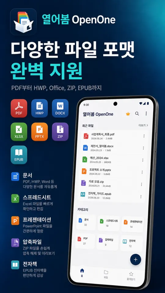 열어봄 파일 탐색 및 카테고리 화면
