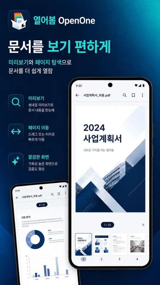 열어봄 최근 파일과 이어보기 화면